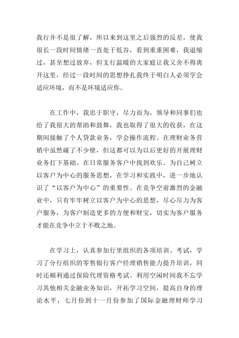 银行新入职员工述职报告模板_第2页