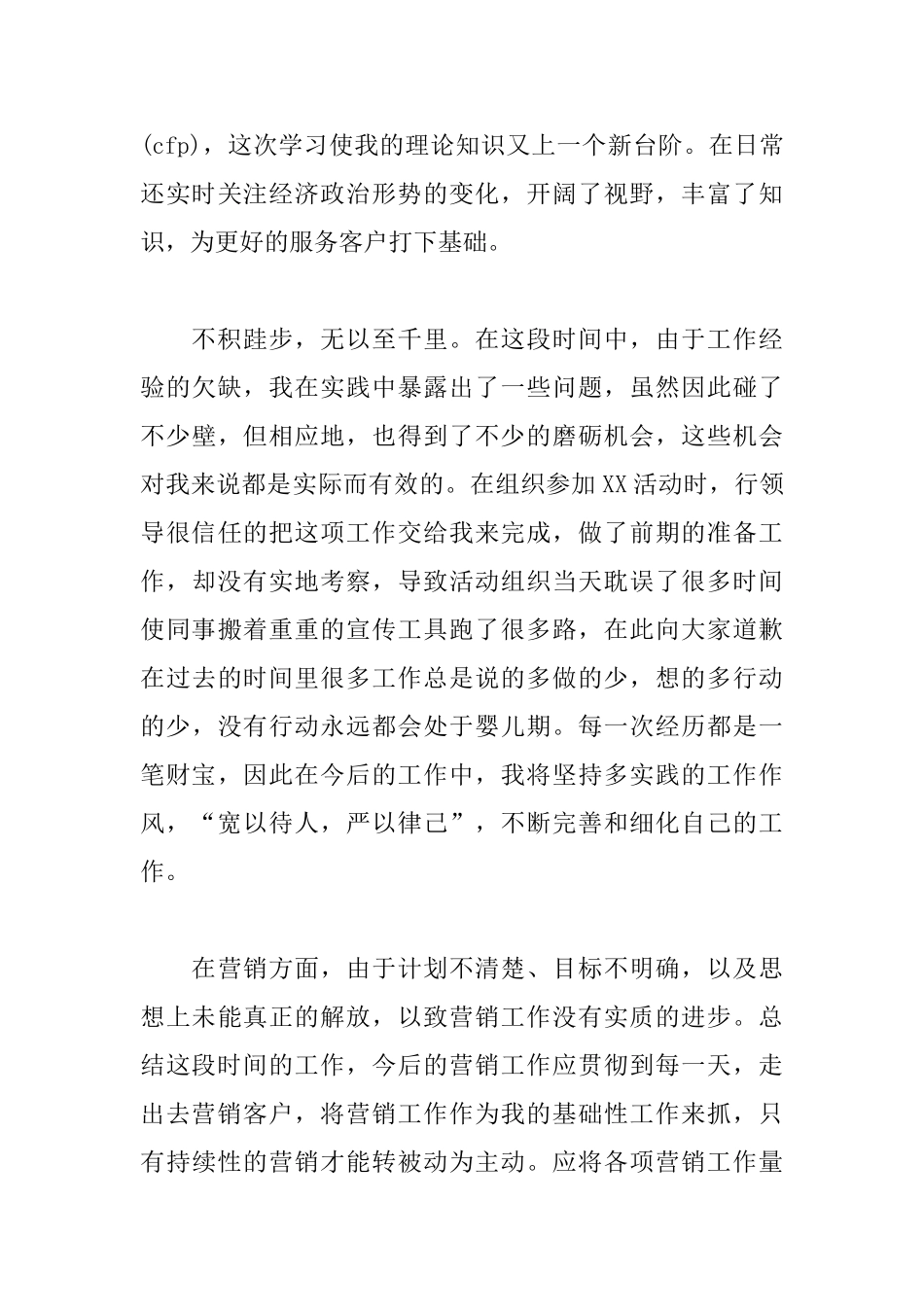 银行新入职员工述职报告模板_第3页