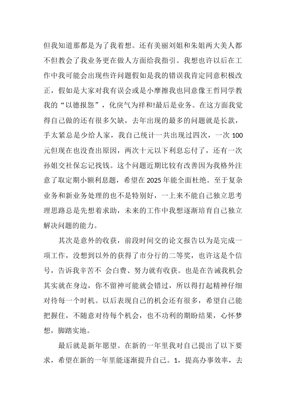 银行新入职员工个人工作总结例文_第2页