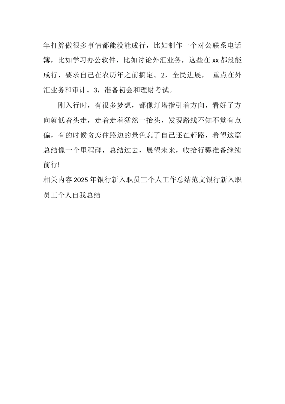 银行新入职员工个人工作总结例文_第3页