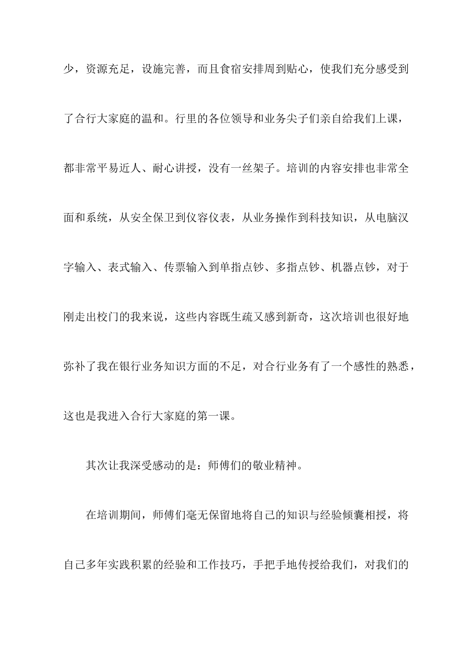 银行新员工入职岗前培训心得体会_第2页