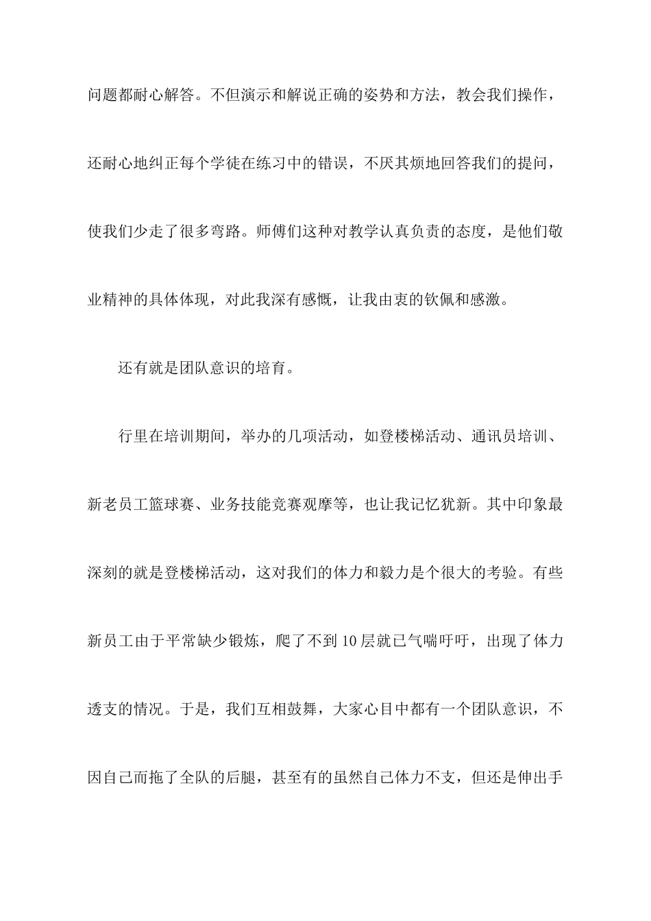 银行新员工入职岗前培训心得体会_第3页