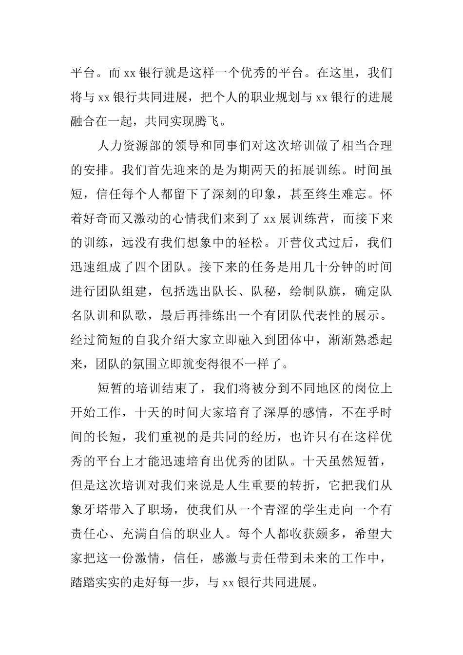 银行新员工培训心得体会范文_第2页