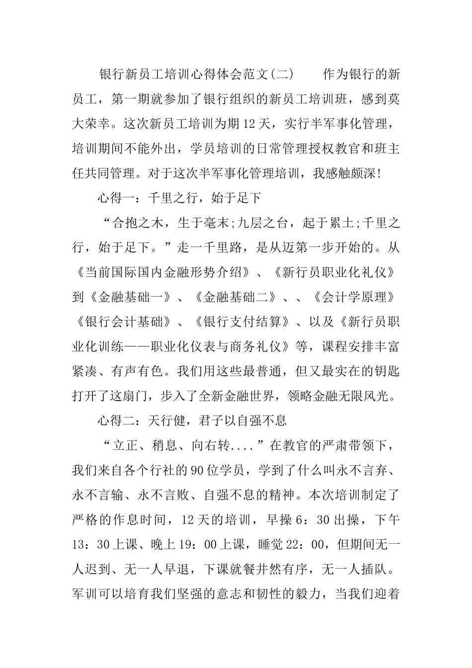 银行新员工培训心得体会范文_第3页
