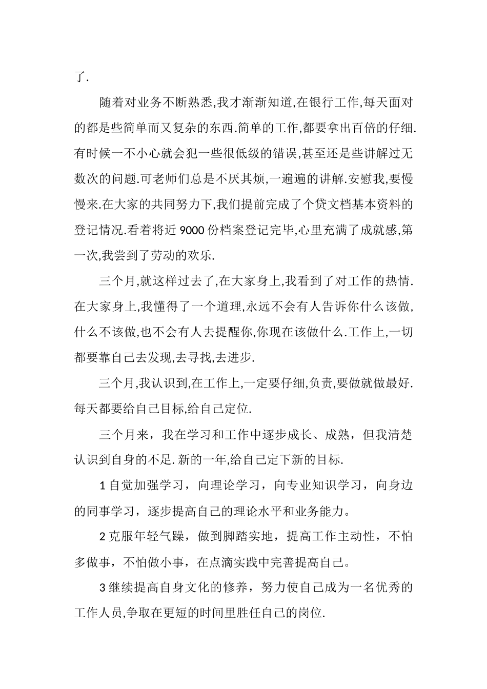 银行新员工个人工作总结_第2页