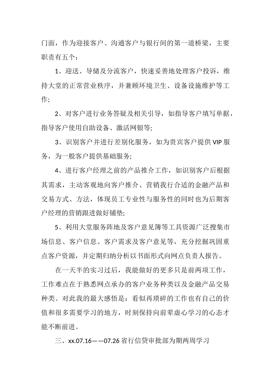 银行新员工作总结_第3页