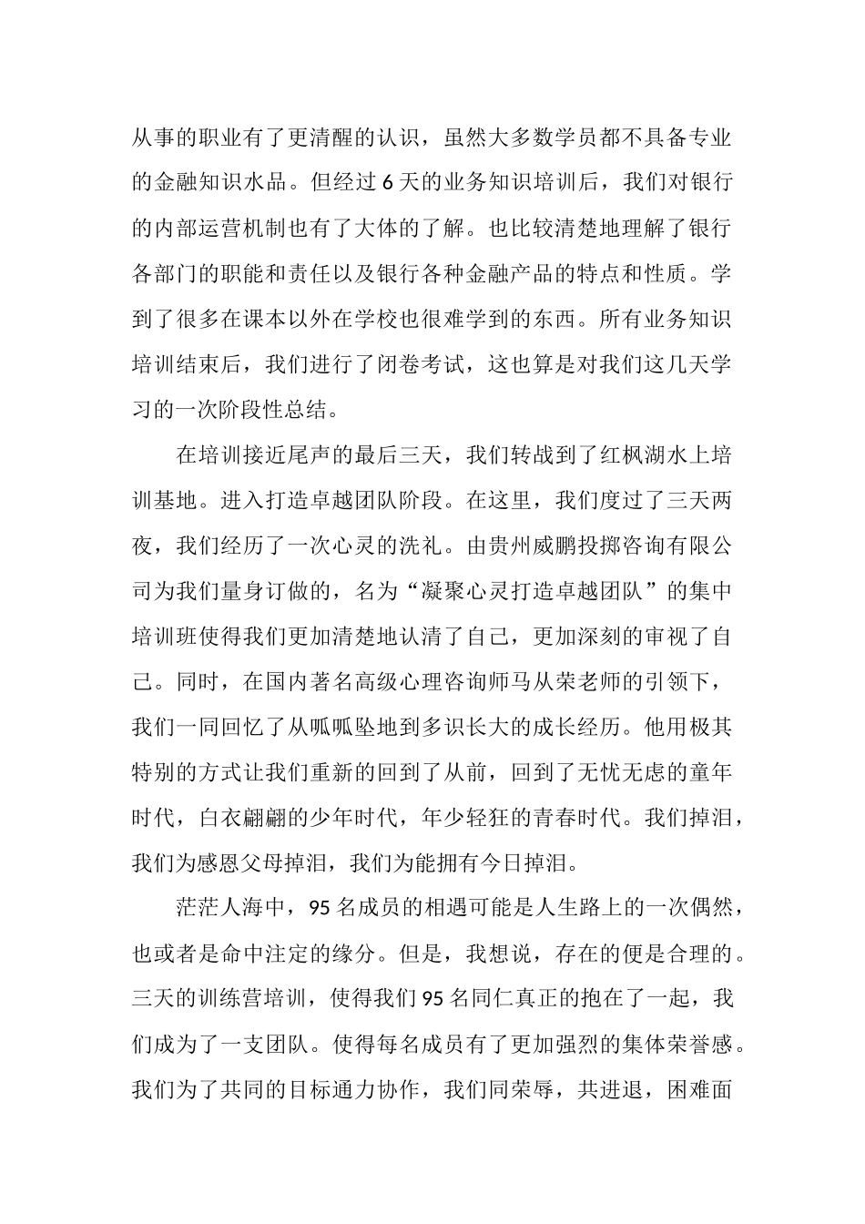 银行新员工培训总结_第2页