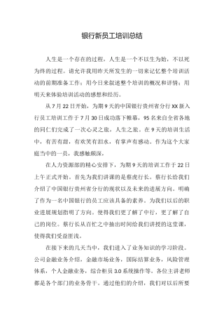 银行新员工培训总结