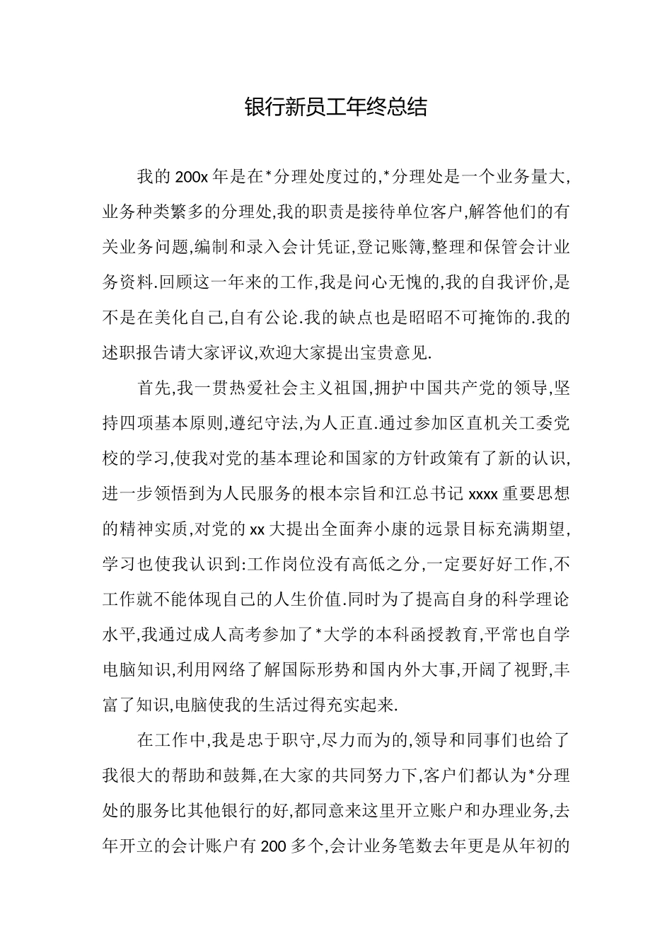 银行新员工年终总结_第1页