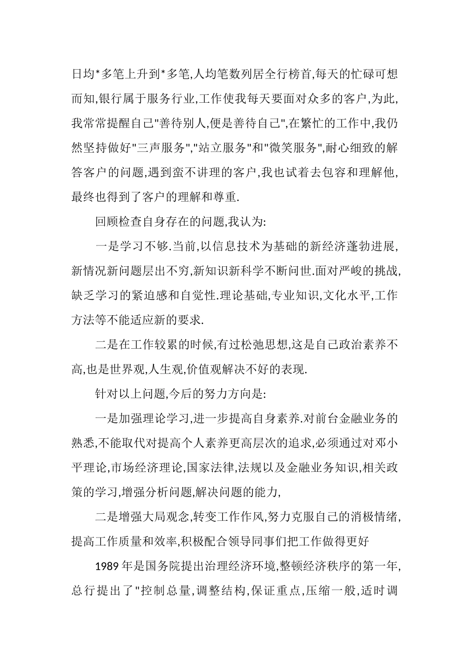 银行新员工年终总结_第2页