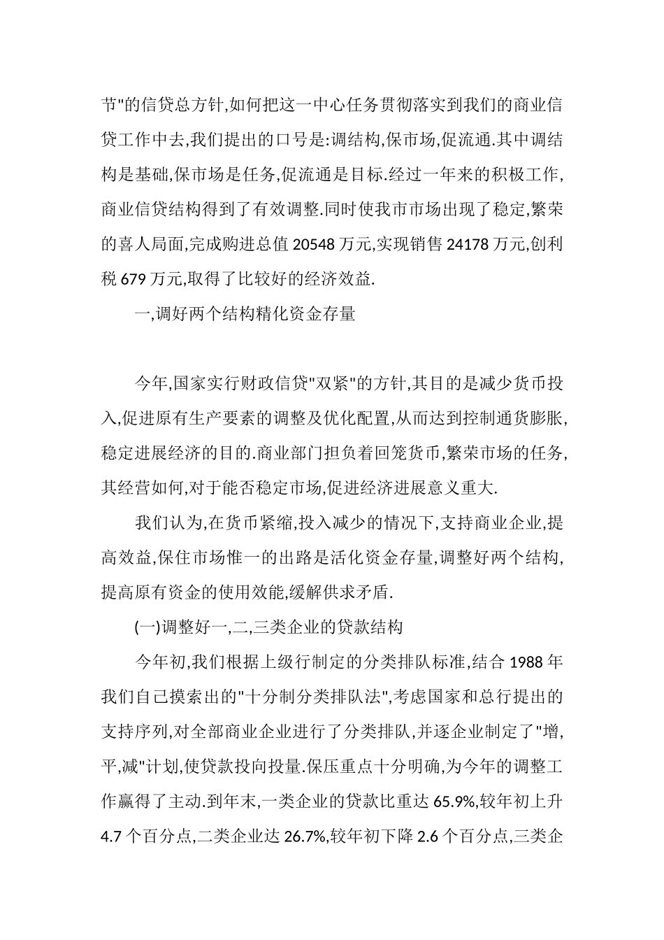 银行新员工年终总结_第3页