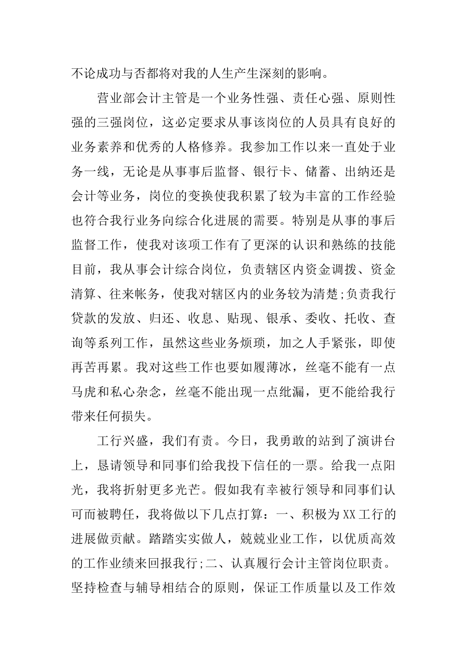 银行新员工演讲稿5篇_第2页