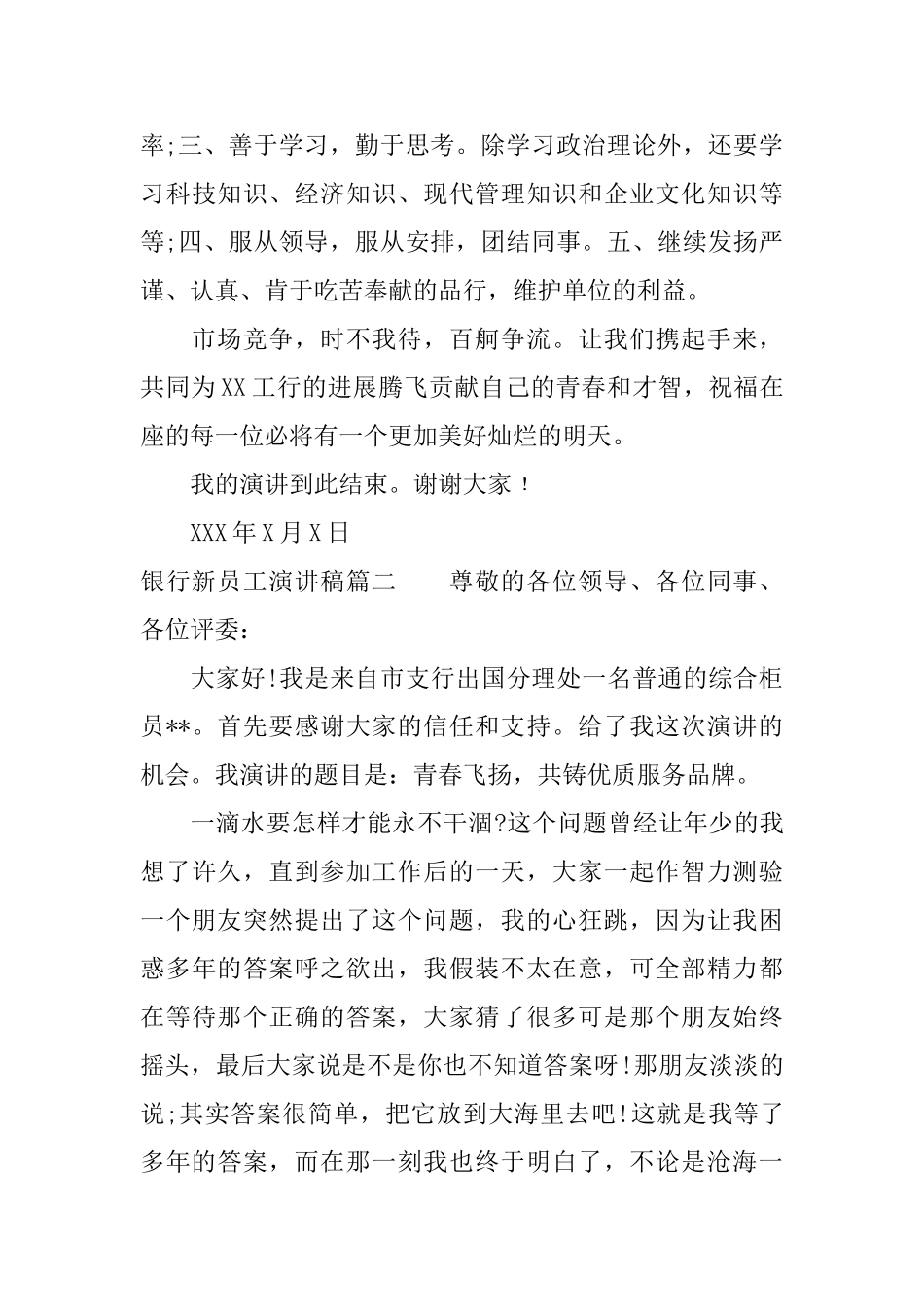 银行新员工演讲稿5篇_第3页