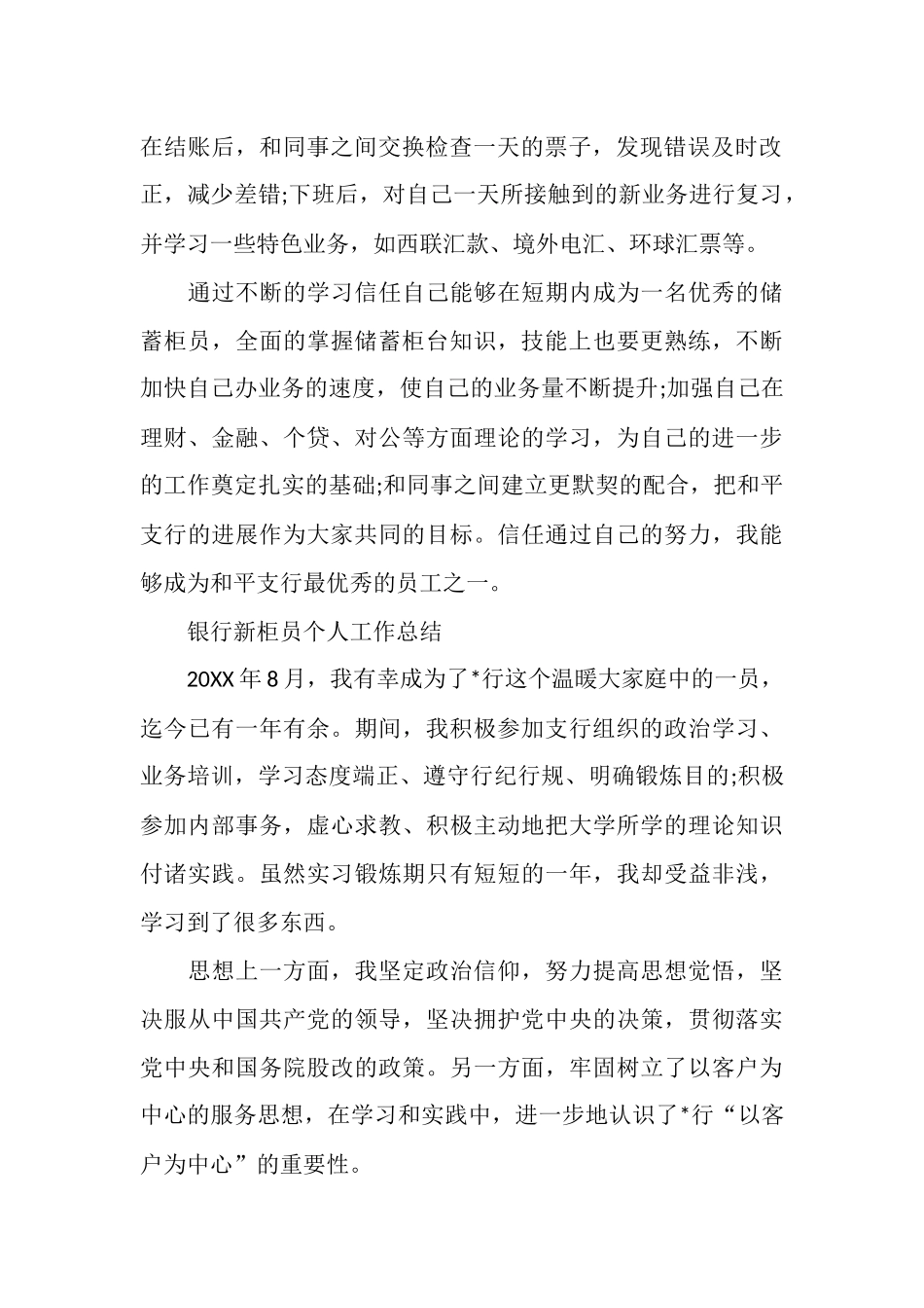 银行新柜员个人工作总结_第2页