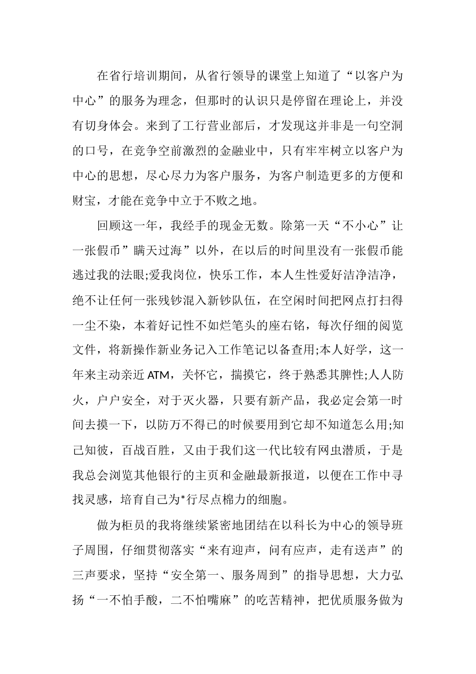 银行新柜员个人工作总结_第3页