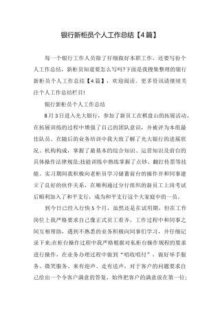 银行新柜员个人工作总结