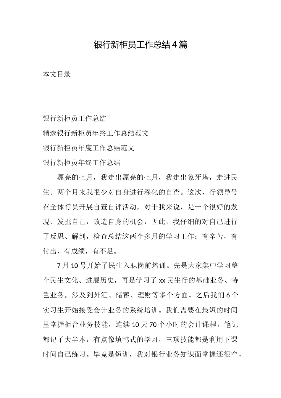 银行新柜员工作总结4篇_第1页