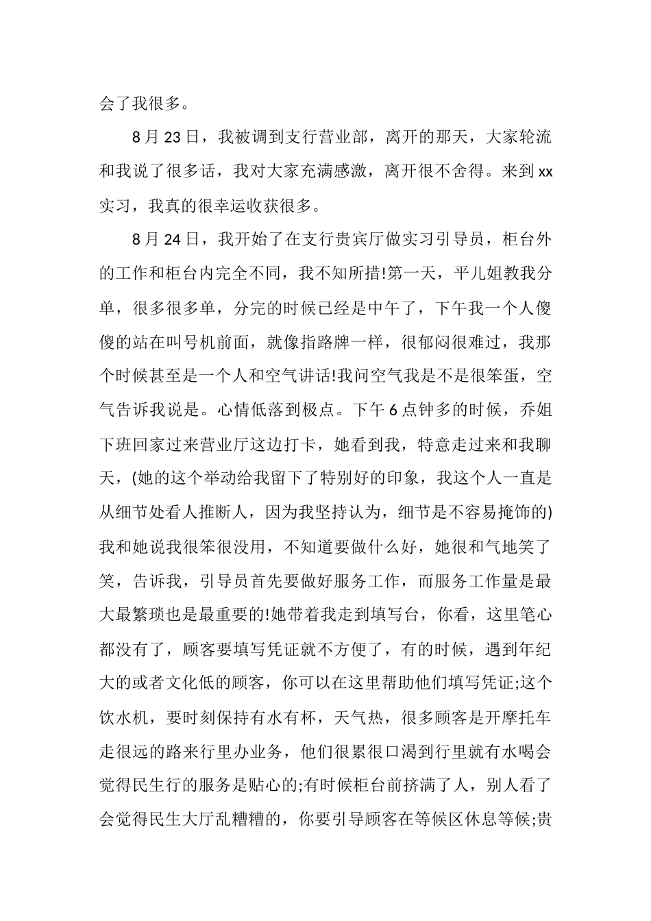 银行新柜员工作总结4篇_第3页