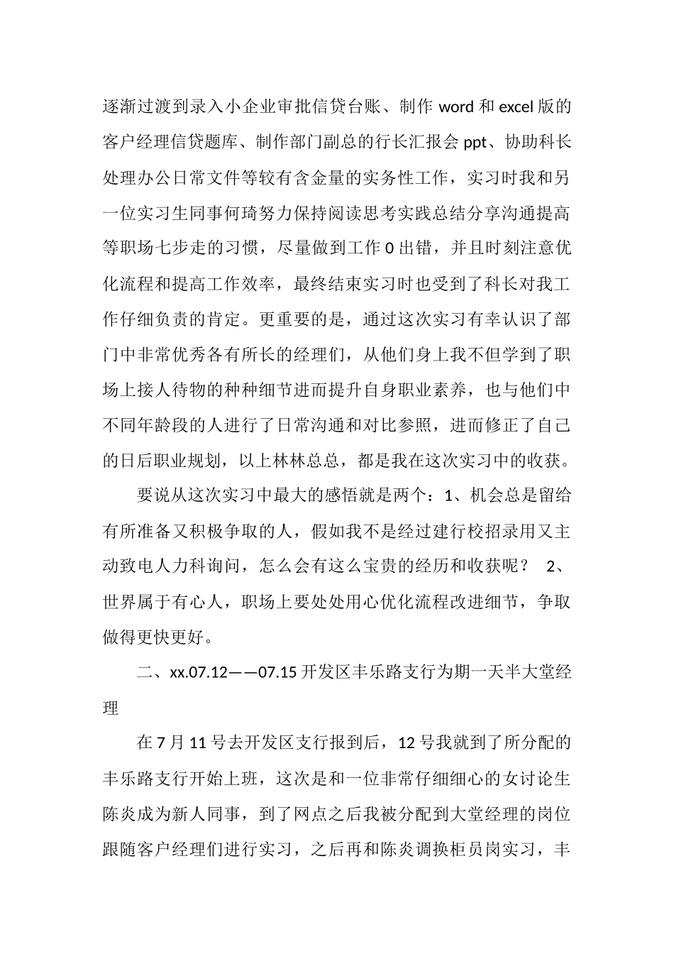 银行新员工工作总结模板4篇_第2页