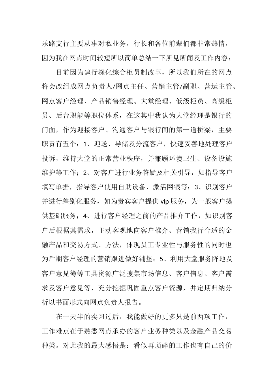 银行新员工工作总结模板4篇_第3页