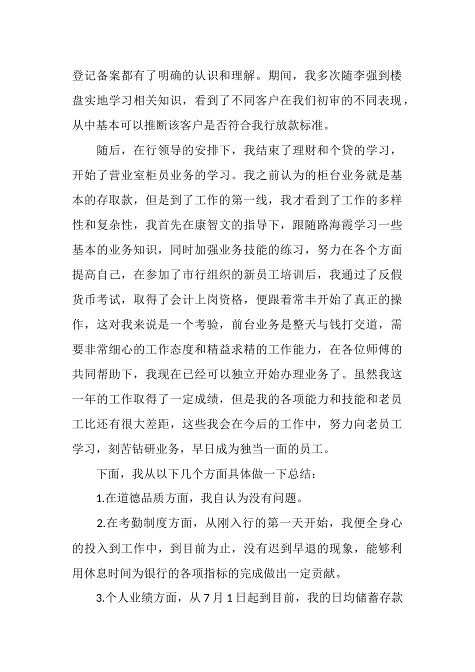 银行新员工年终个人工作总结_第2页