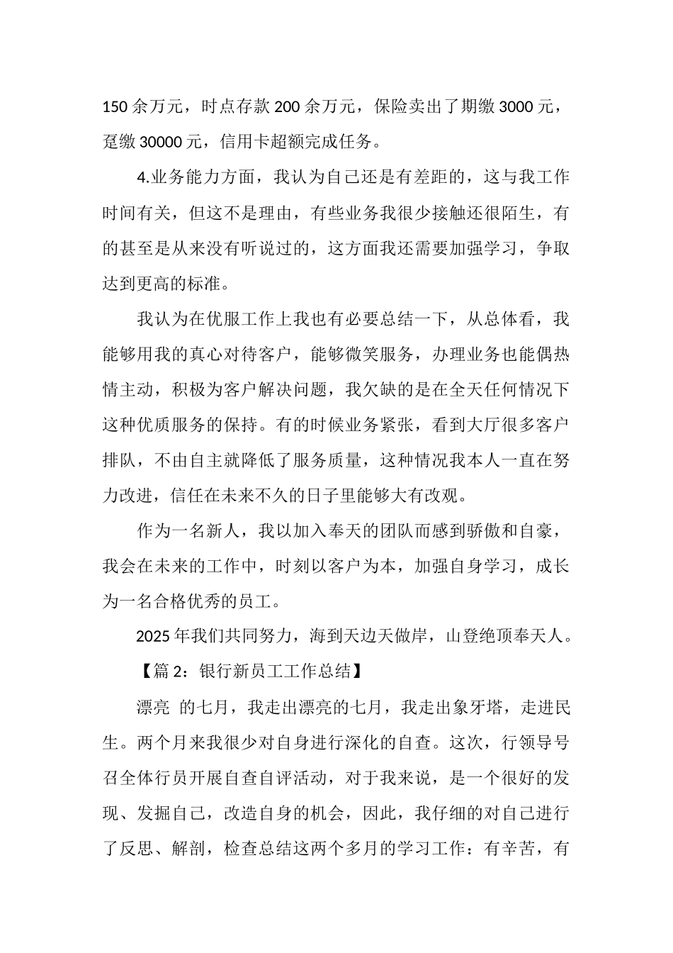 银行新员工年终个人工作总结_第3页