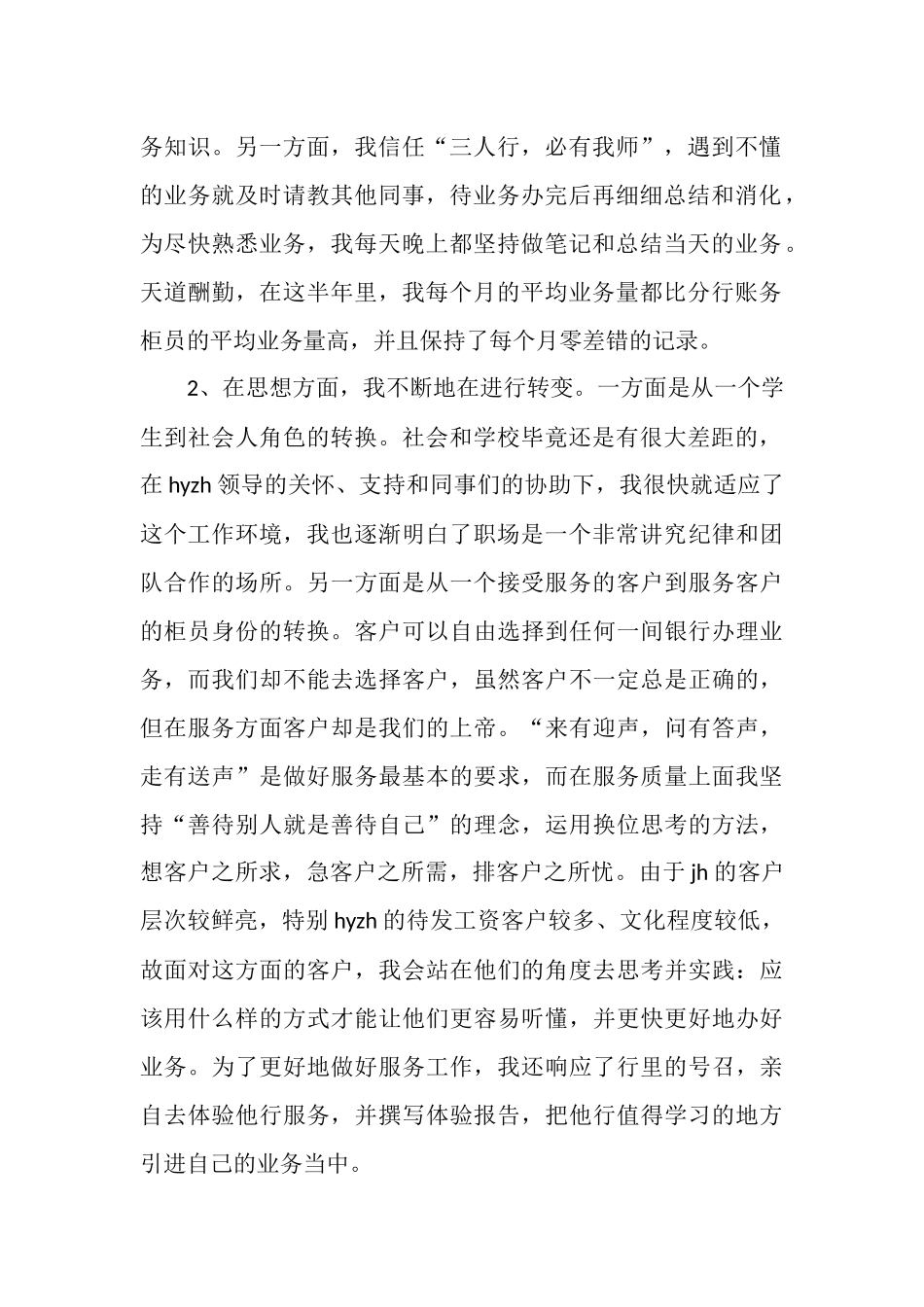 银行新员工工作总结4篇_第2页