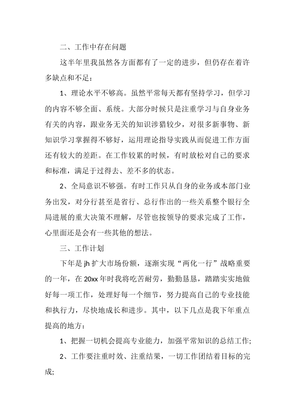 银行新员工工作总结4篇_第3页