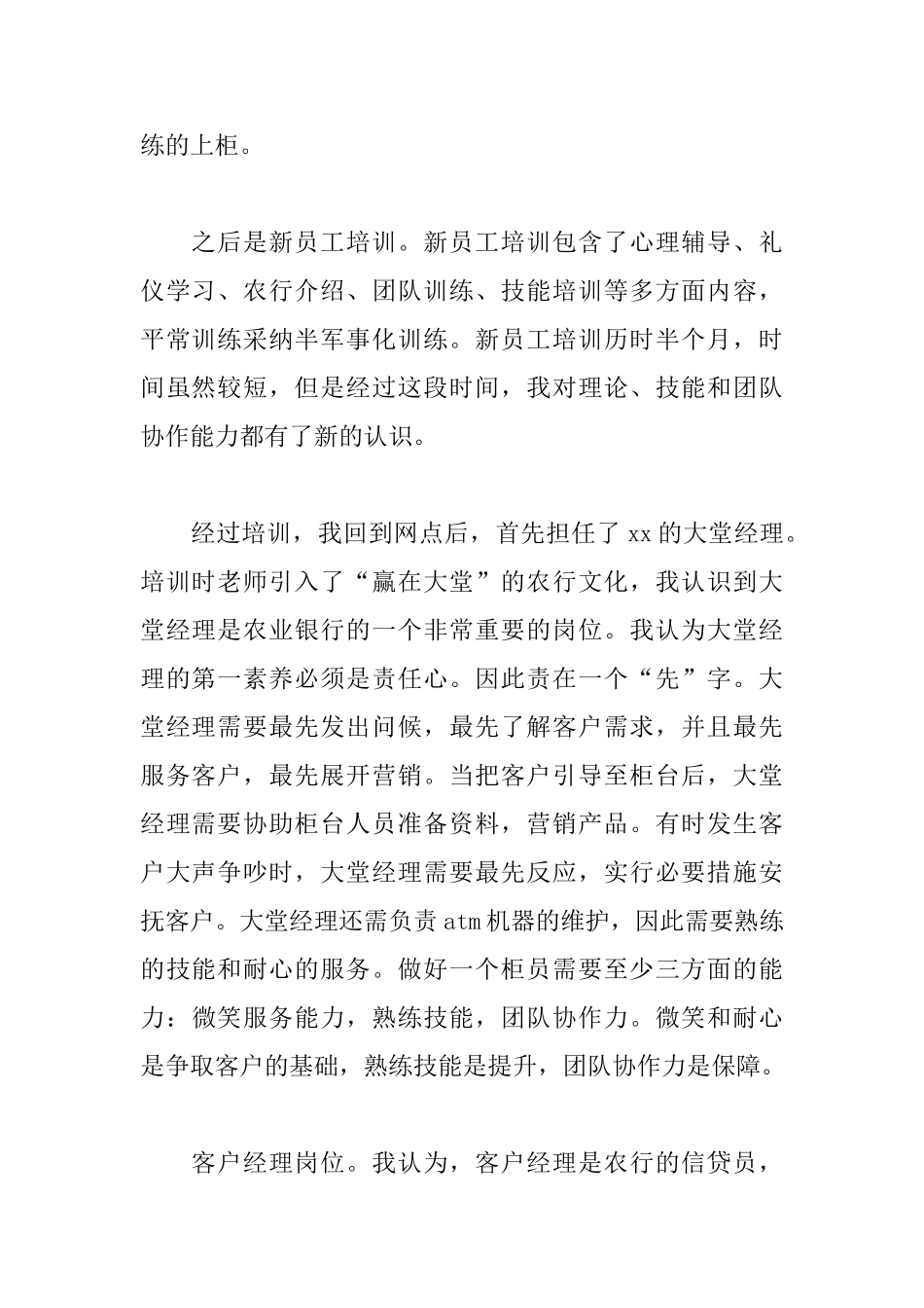 银行新员工转正申请书范文_第2页