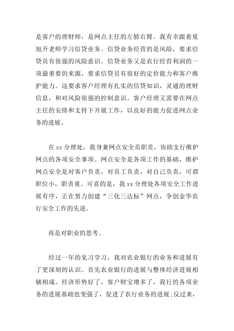 银行新员工转正申请书范文_第3页