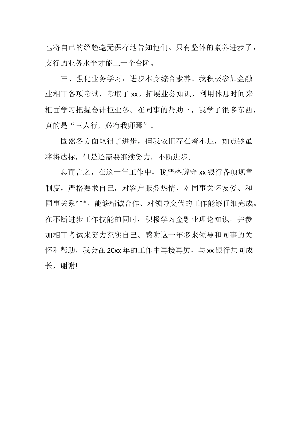 银行新柜员年终工作总结_第2页