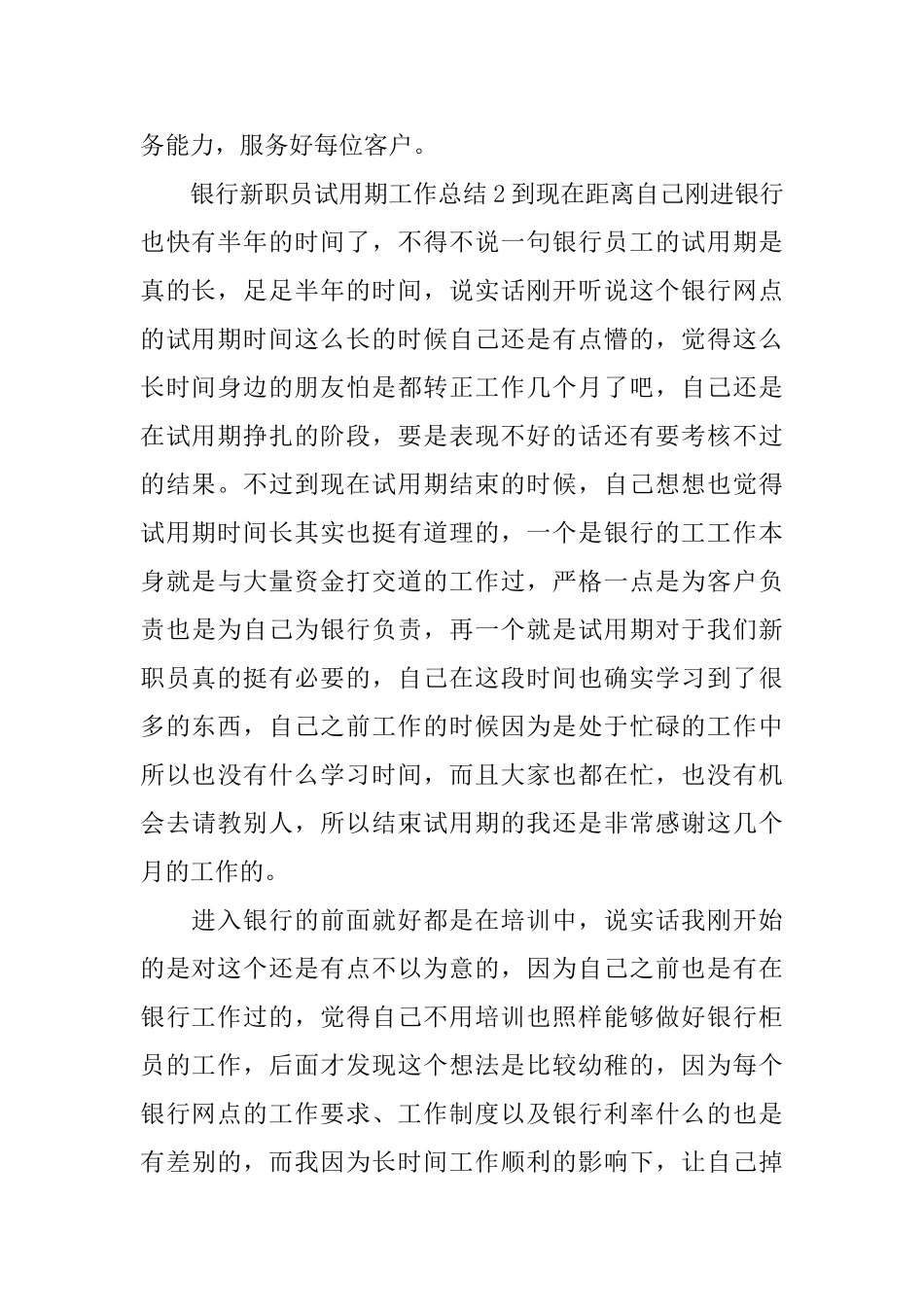 银行新职员试用期工作总结_第3页