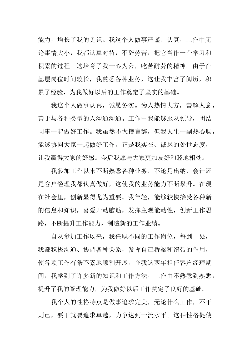 银行最新竞聘报告范文精选5篇_第2页