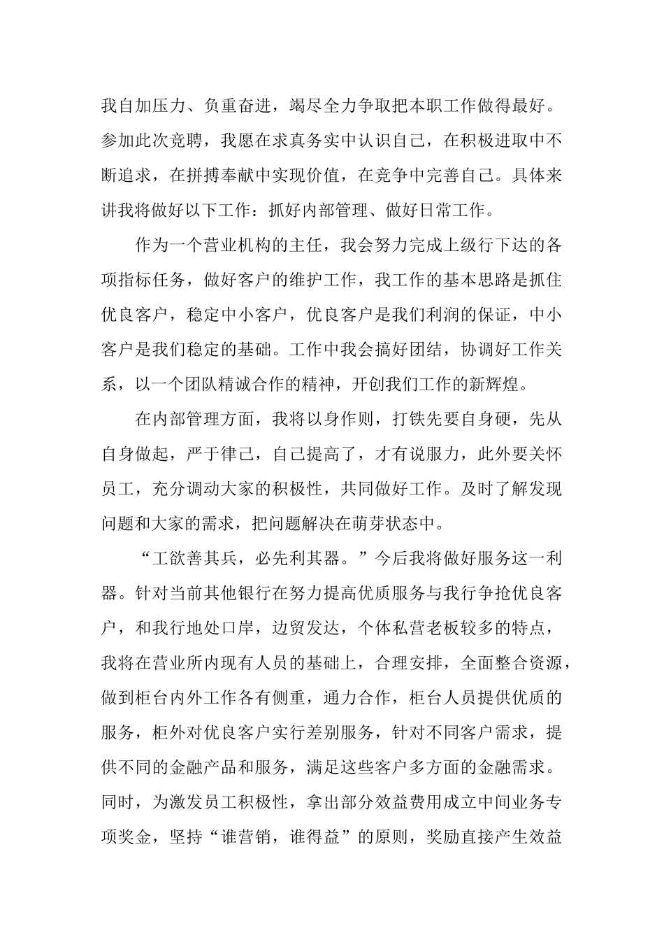 银行最新竞聘报告范文精选5篇_第3页