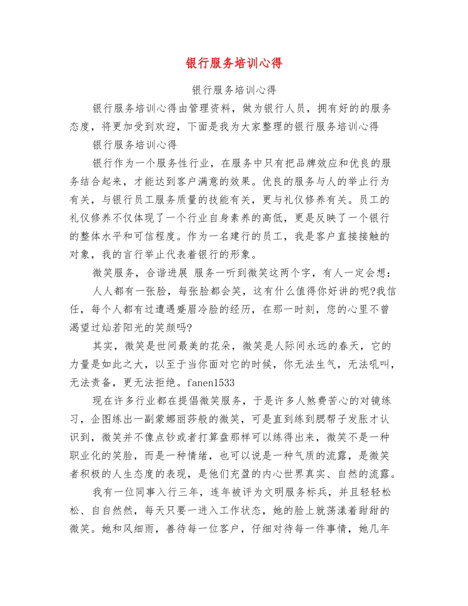 银行服务培训心得_第1页