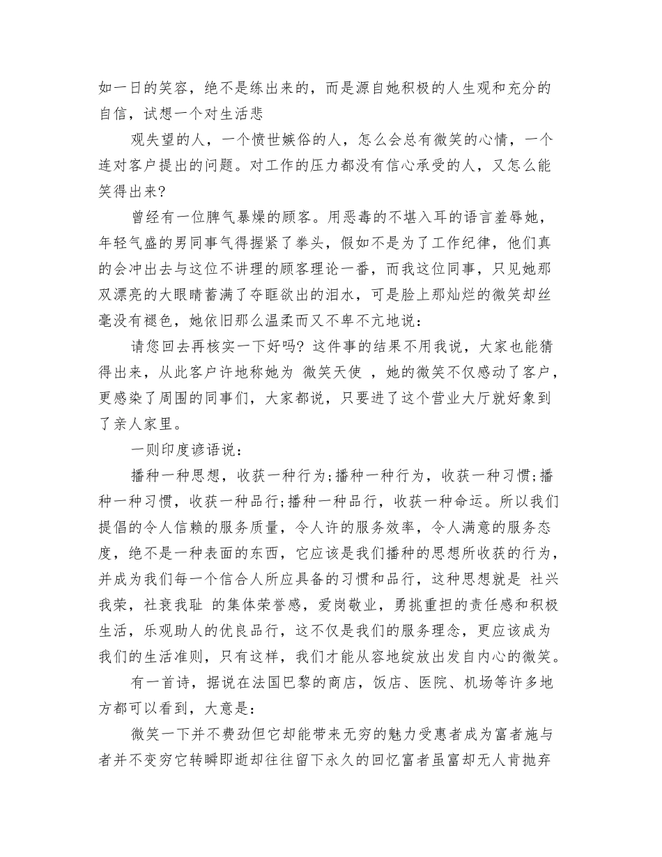 银行服务培训心得_第2页