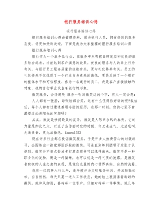 银行服务培训心得