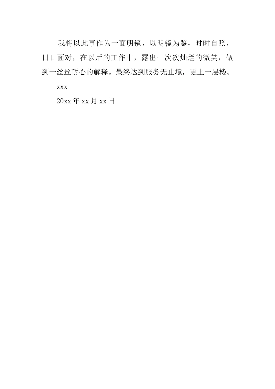 银行服务态度差的检讨书_第2页