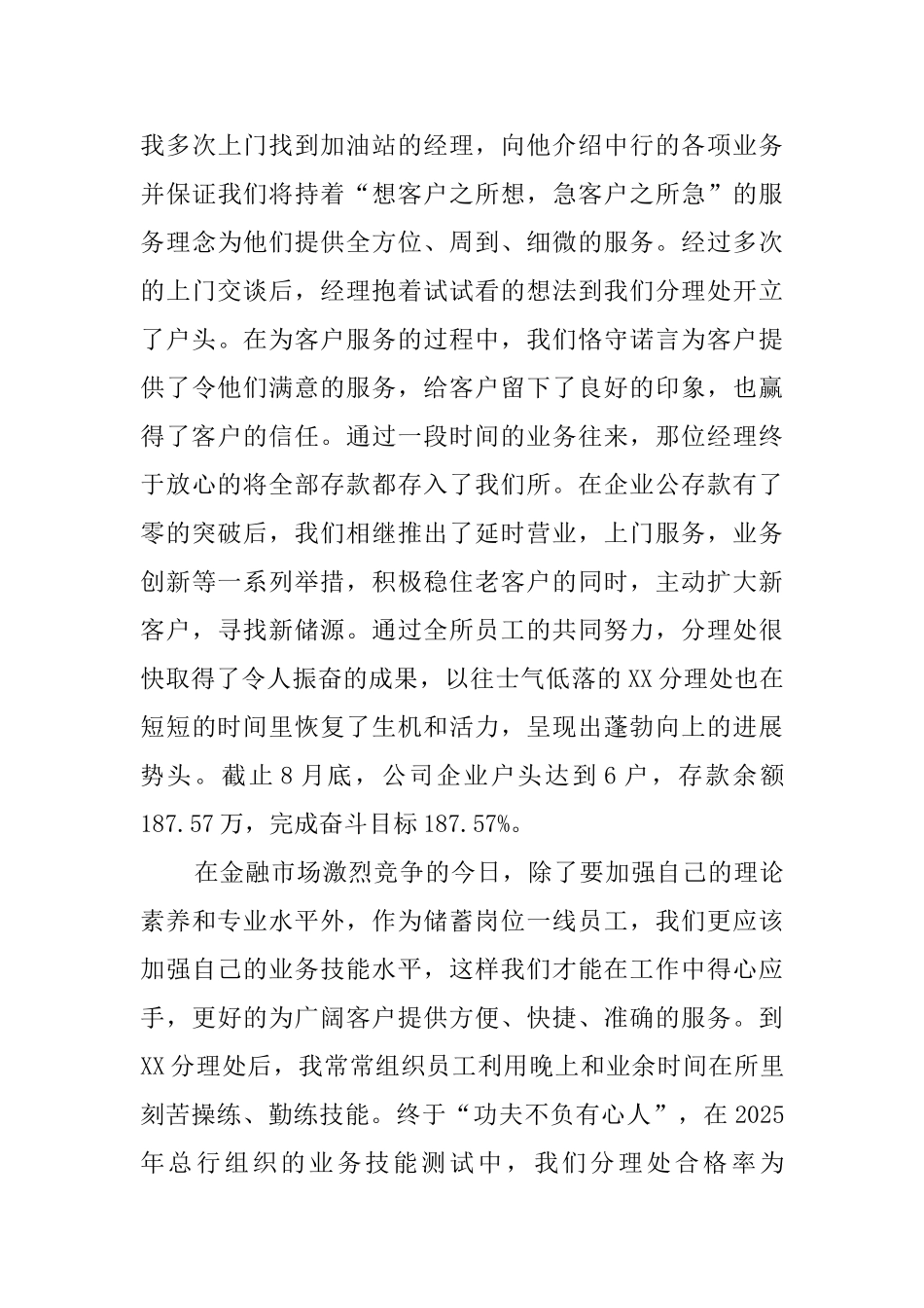 银行普通员工述职报告_第3页