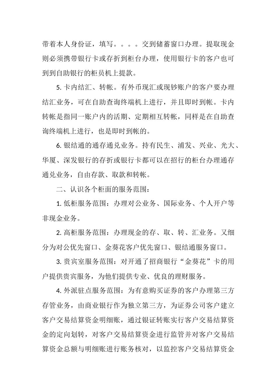 银行暑期社会实践实习总结_第2页