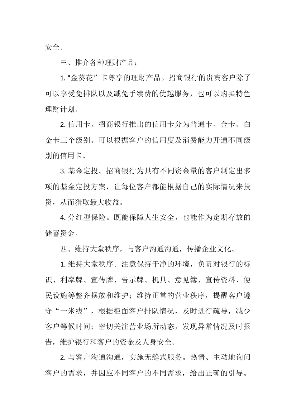 银行暑期社会实践实习总结_第3页