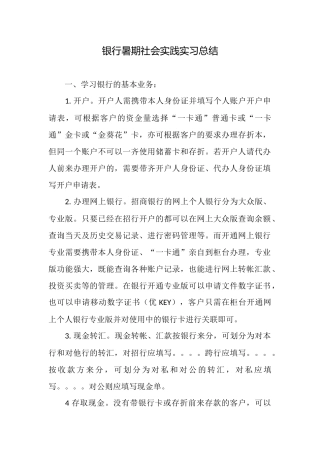 银行暑期社会实践实习总结