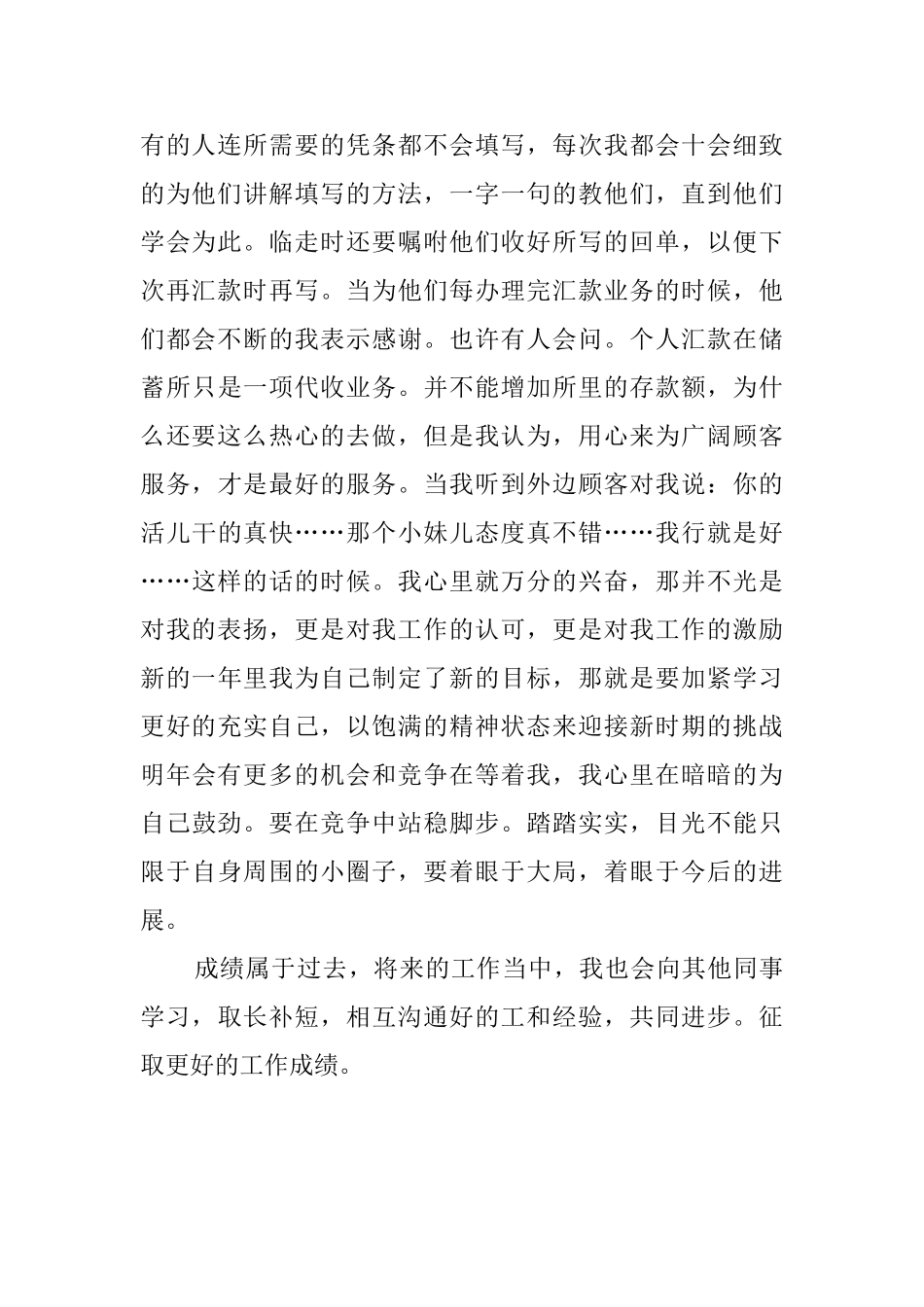 银行服务窗口职员述职报告_第2页