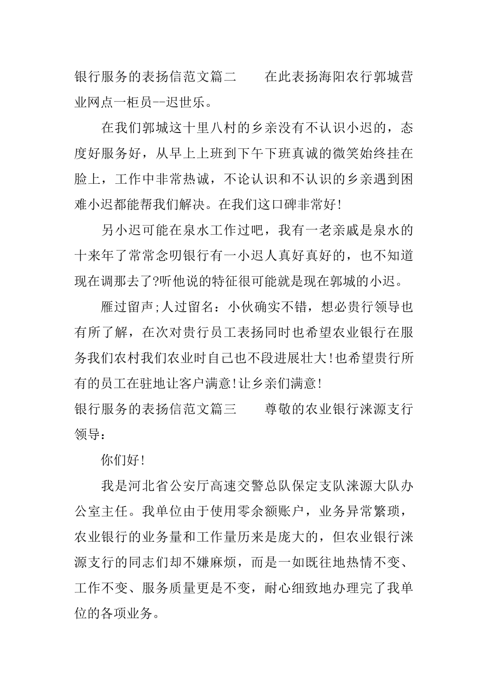 银行服务的表扬信范文_第2页