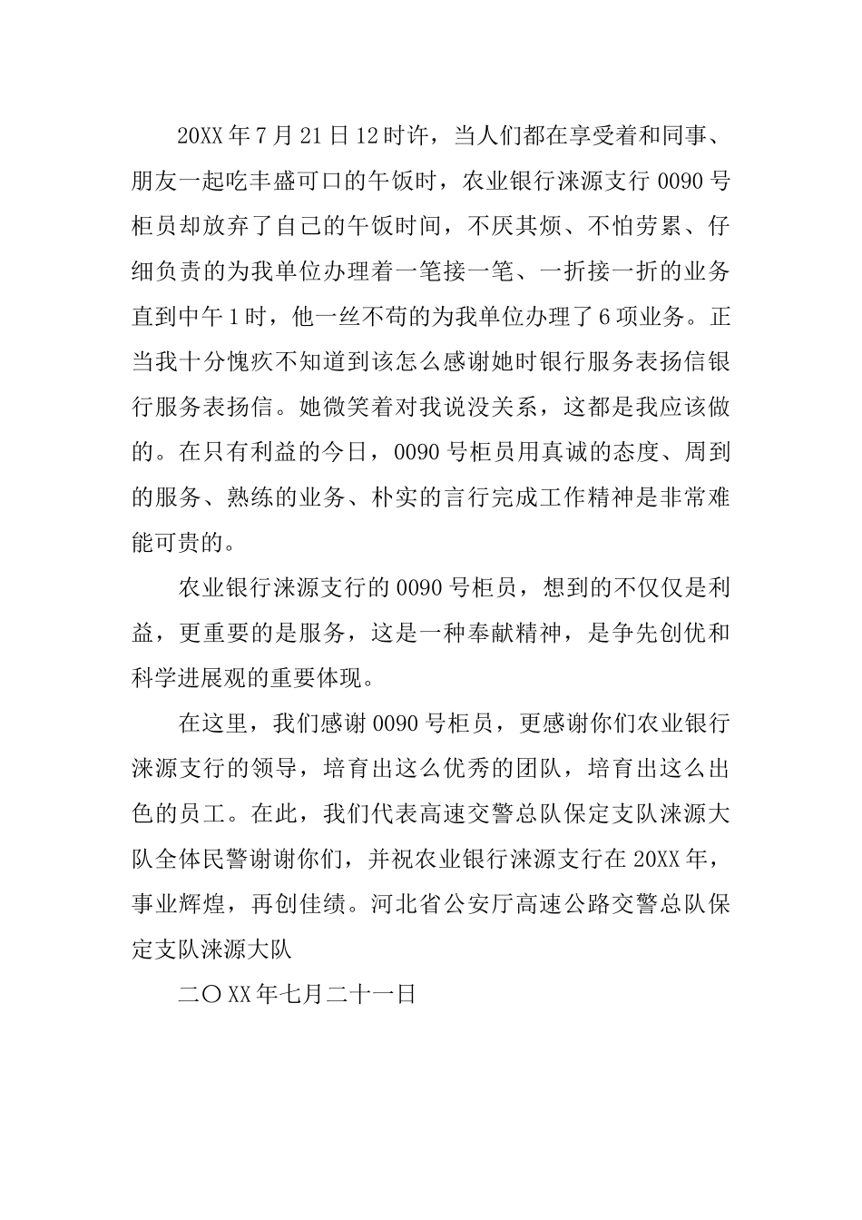 银行服务的表扬信范文_第3页