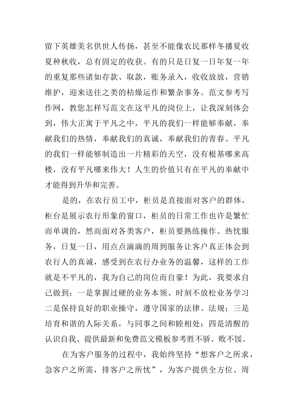 银行柜员个人自我鉴定范文_第2页