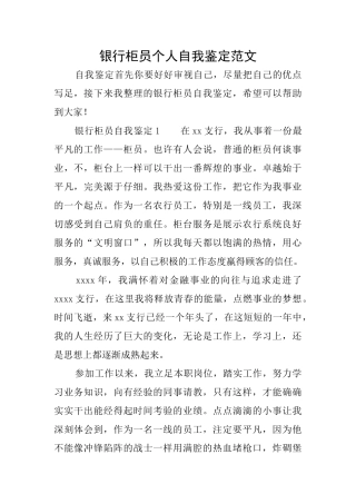 银行柜员个人自我鉴定范文