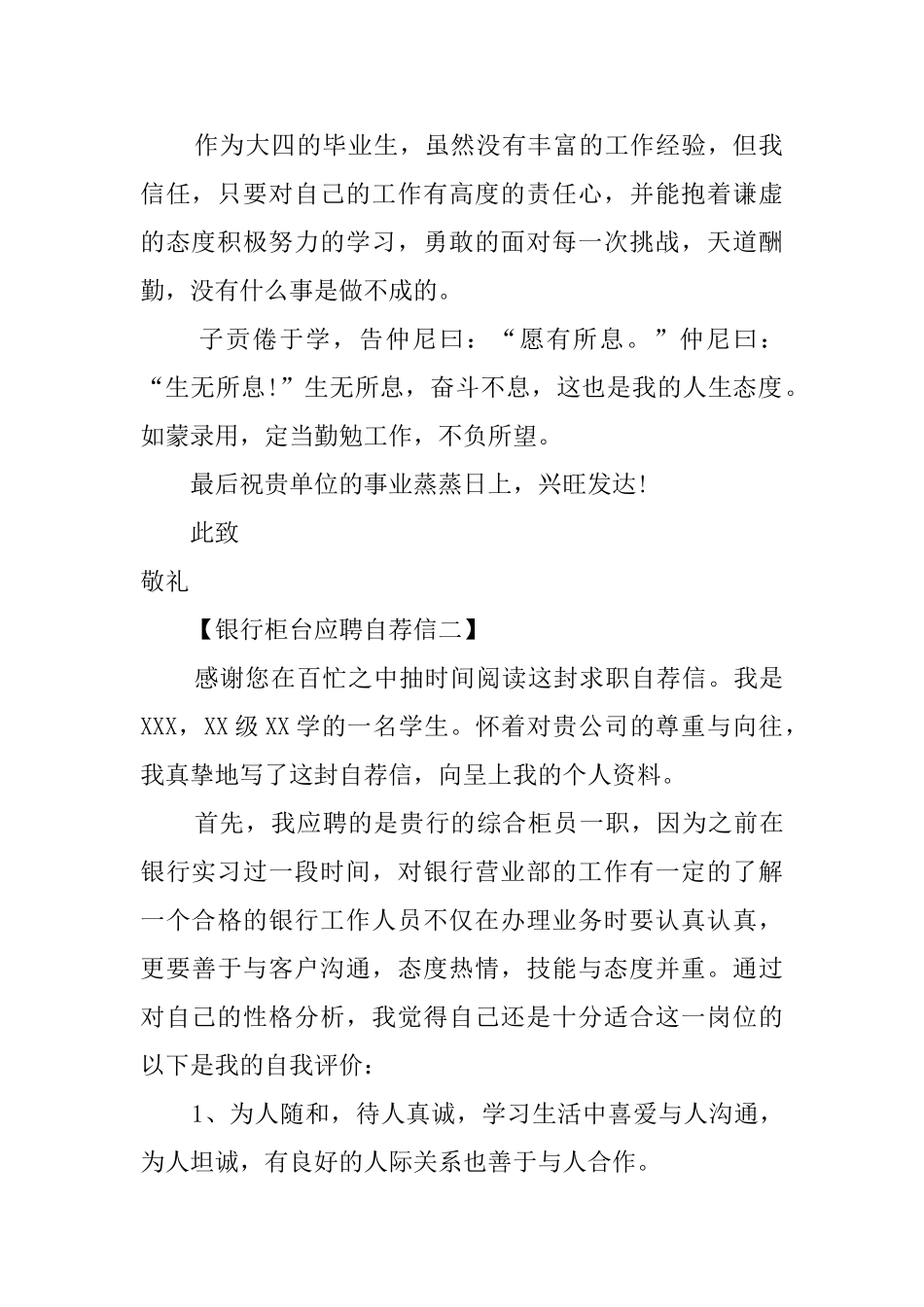 银行柜台应聘自荐信_第2页