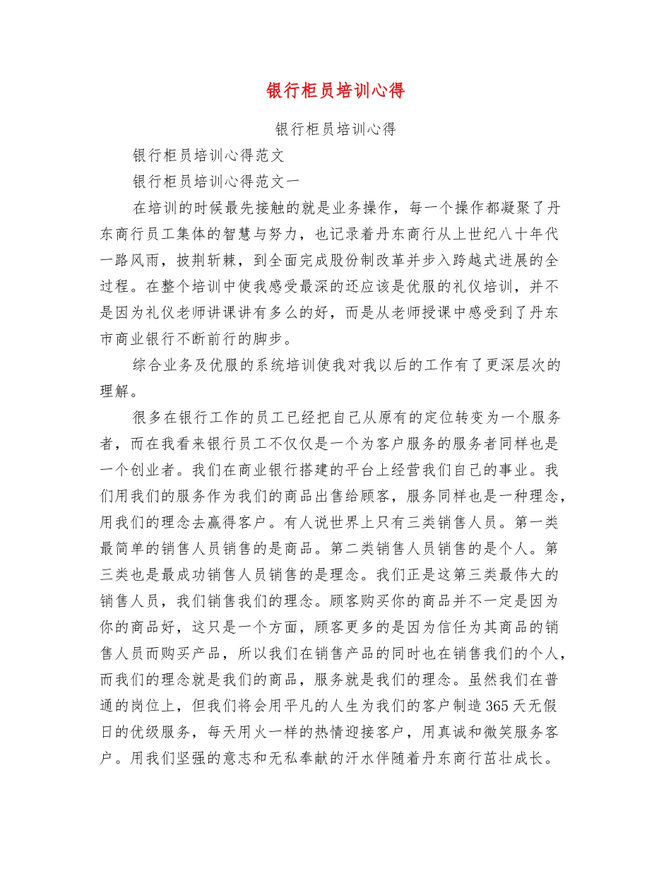 银行柜员培训心得_第1页