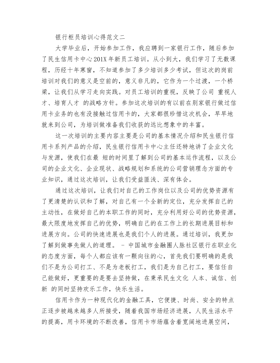银行柜员培训心得_第2页